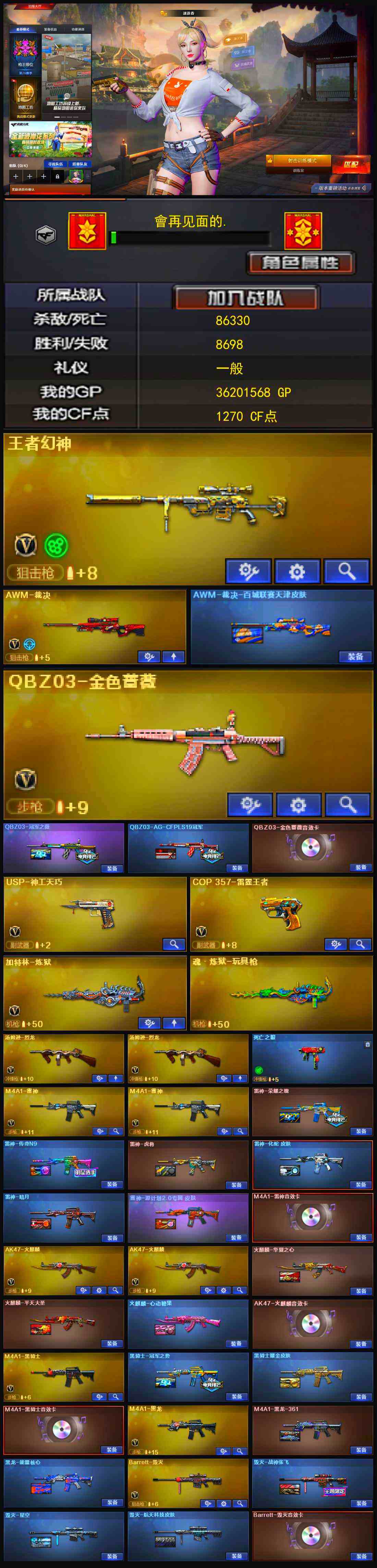 CFQM322085穿越火线账号详情图4 CFQM322085穿越火线账号详情图4