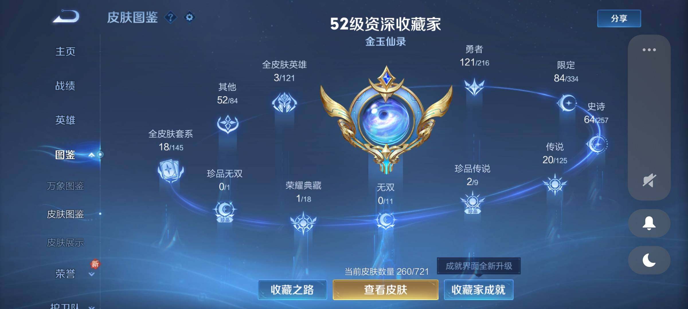 WZCMY3241001王者荣耀账号详情图8