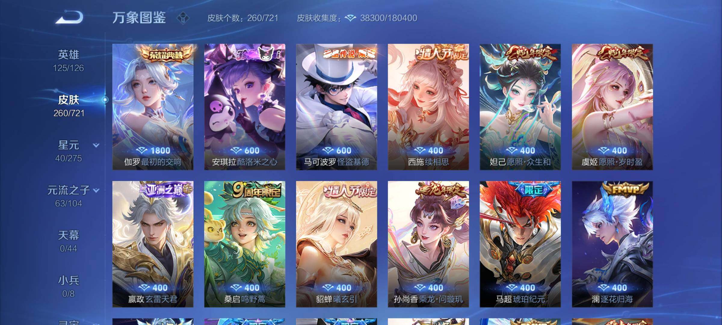 WZCMY3241001王者荣耀账号详情图9