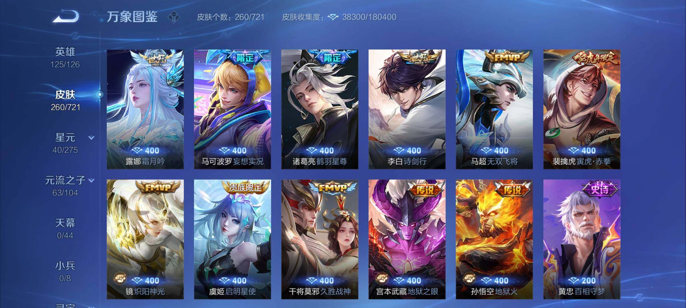 WZCMY3241001王者荣耀账号详情图10