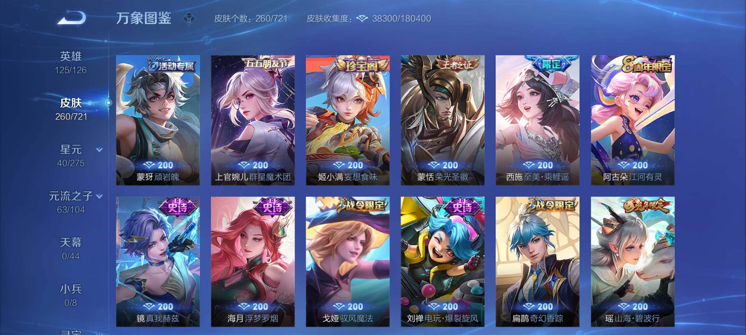 WZCMY3241001王者荣耀账号详情图11