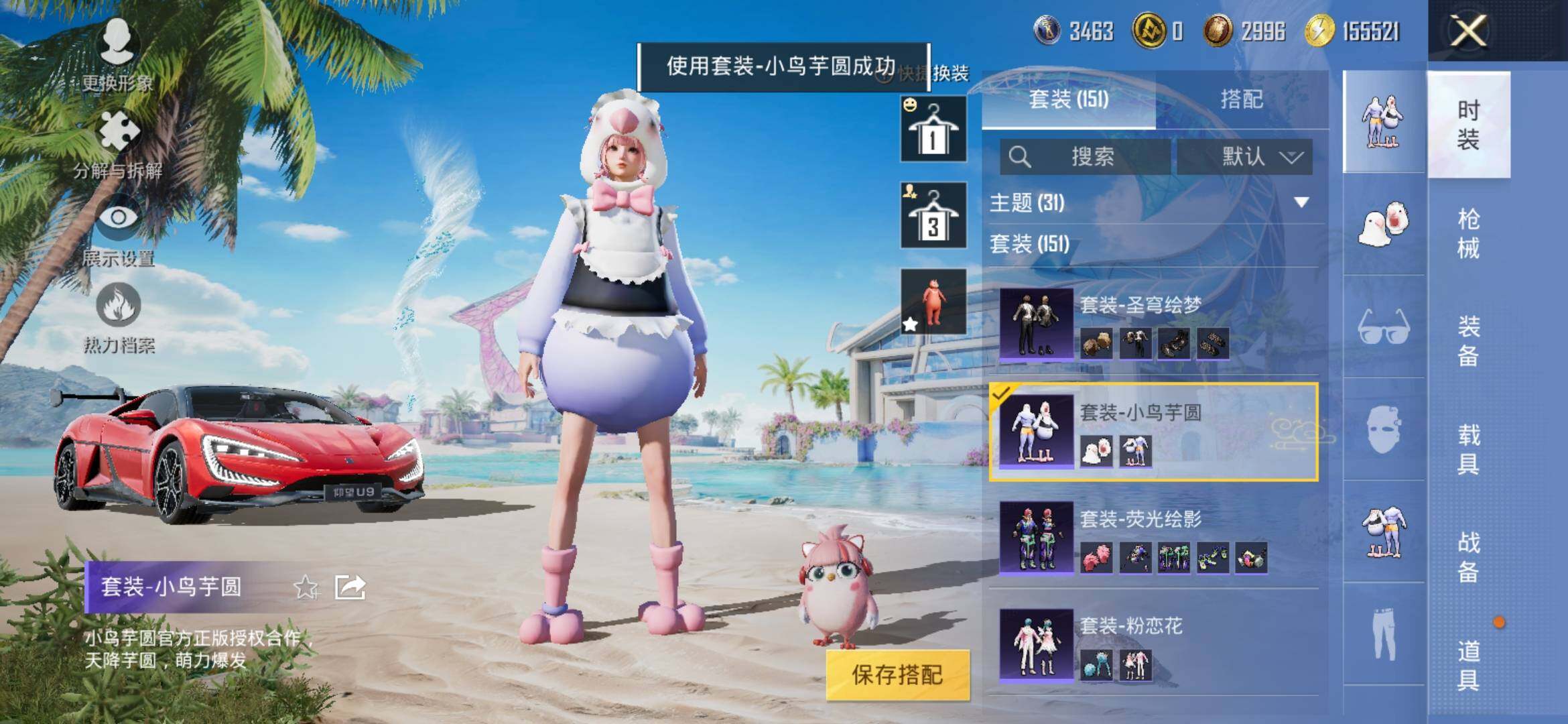 HPYXS3309488和平精英账号详情图8