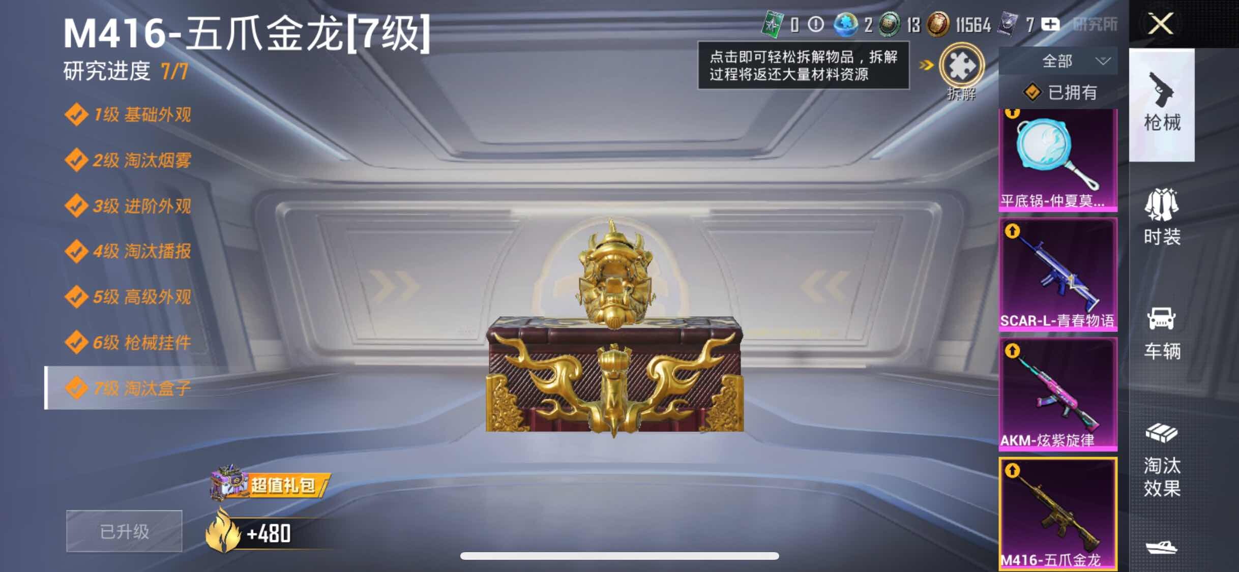 HPYXS3309389和平精英账号详情图16