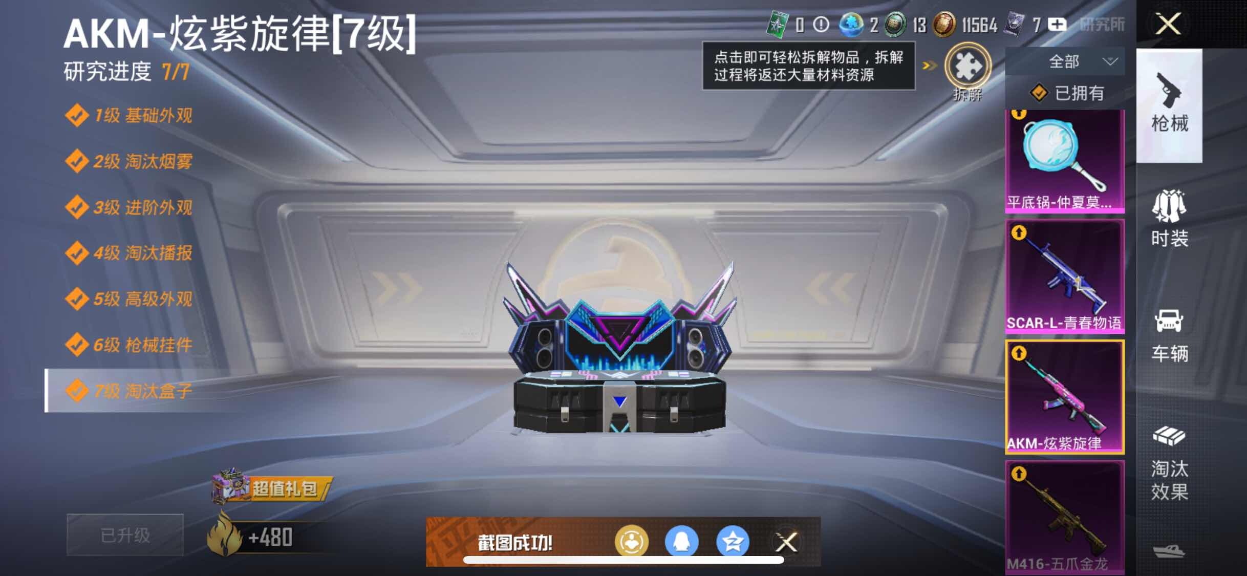 HPYXS3309389和平精英账号详情图17