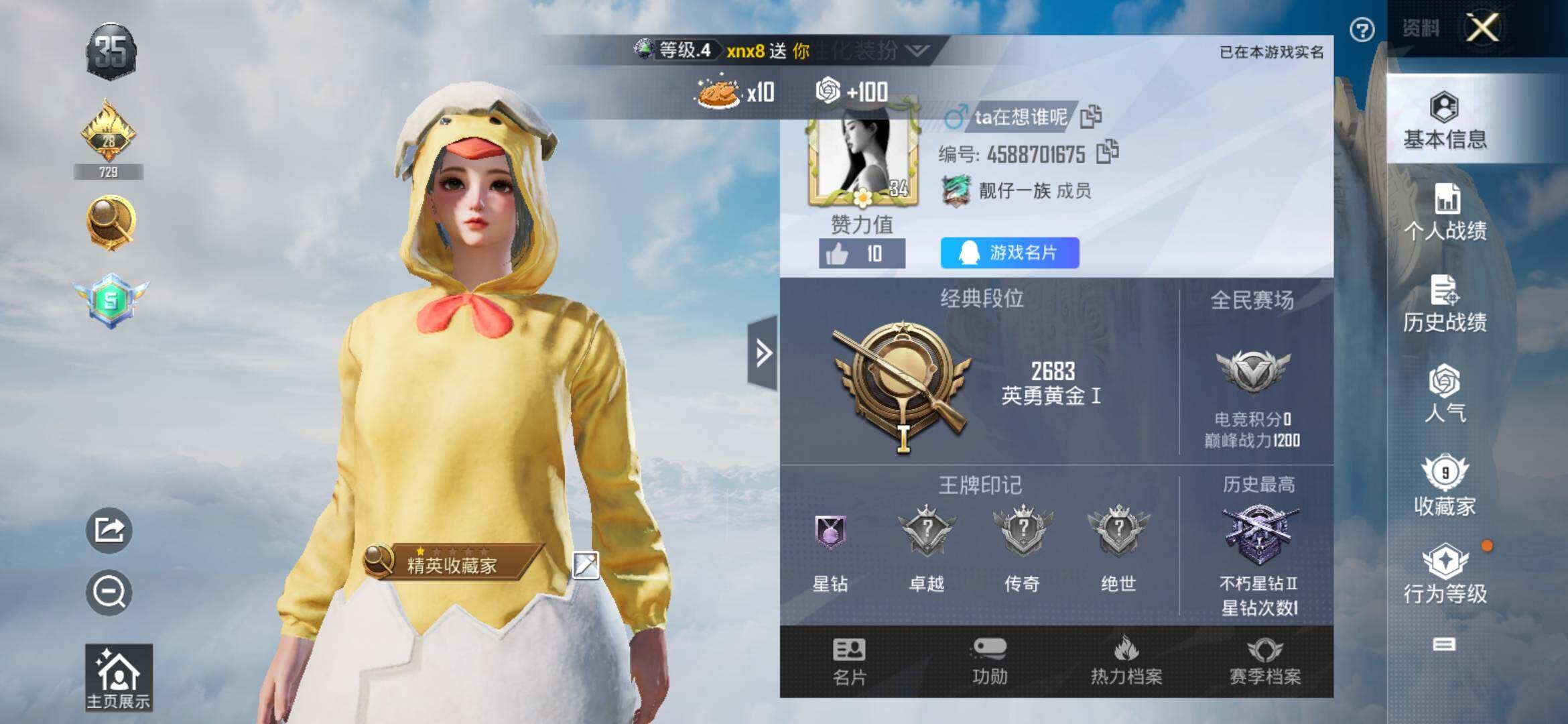 HPYXS3309490和平精英账号详情图2