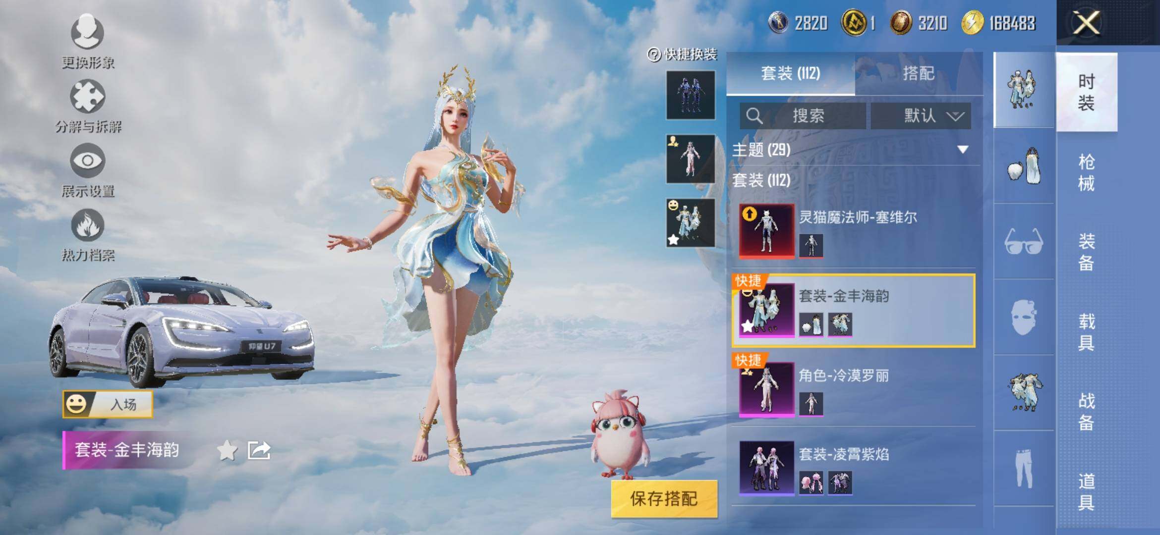HPYXS3309493和平精英账号详情图5 HPYXS3309493和平精英账号详情图5