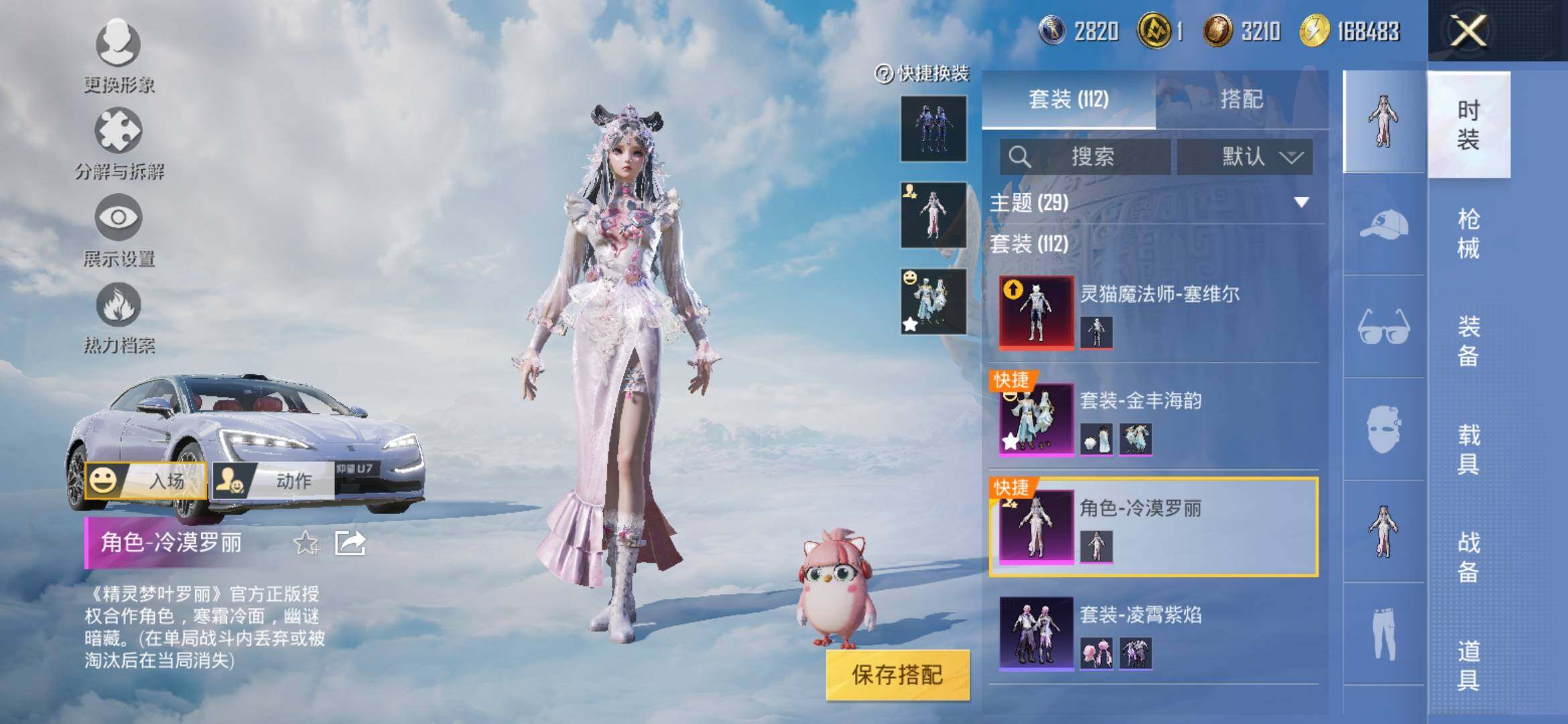 HPYXS3309493和平精英账号详情图6 HPYXS3309493和平精英账号详情图6