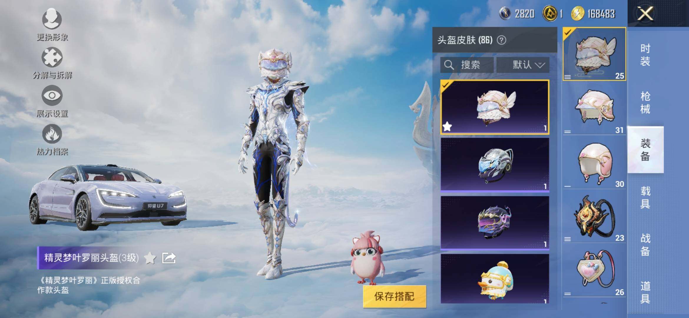 HPYXS3309493和平精英账号详情图8 HPYXS3309493和平精英账号详情图8