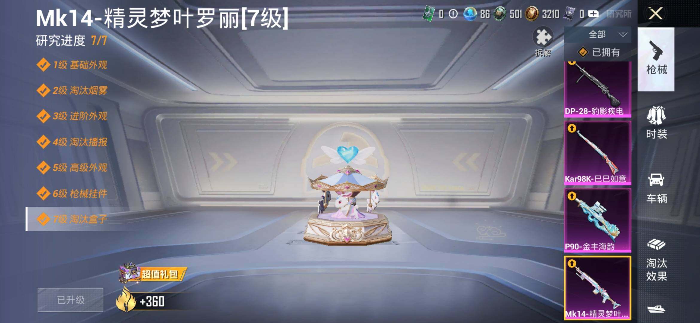 HPYXS3309493和平精英账号详情图14 HPYXS3309493和平精英账号详情图14