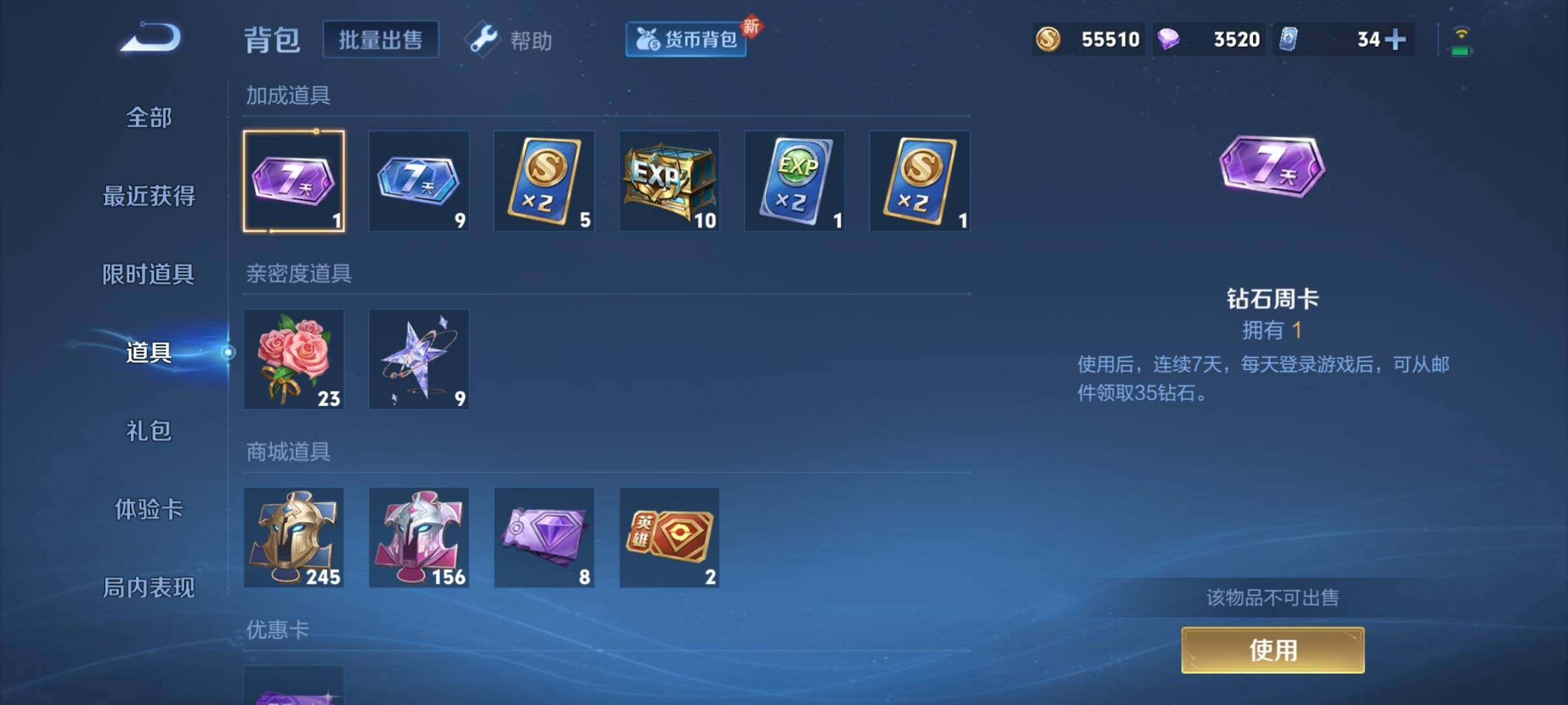 WZCMY3241030王者荣耀账号详情图9 WZCMY3241030王者荣耀账号详情图9
