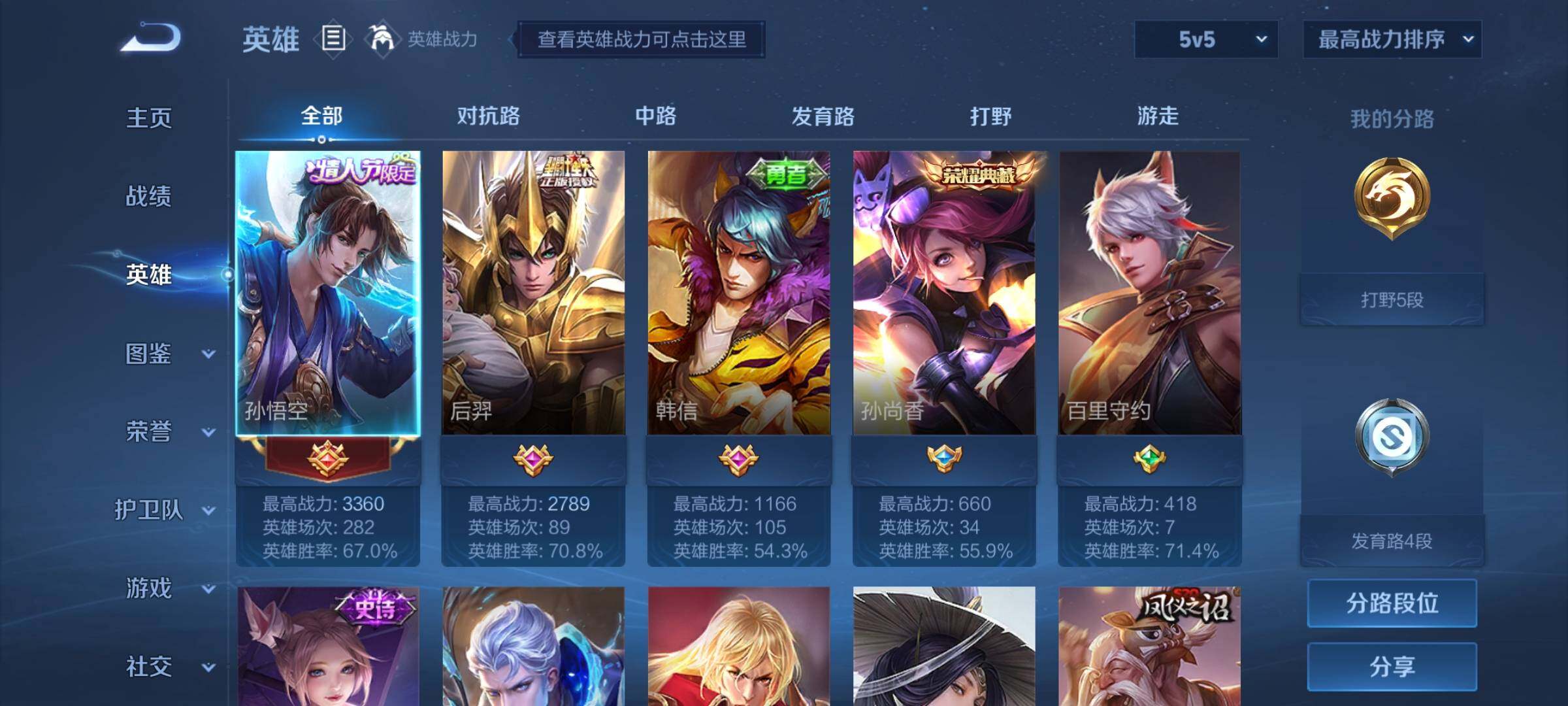 WZCMY3241031王者荣耀账号详情图3