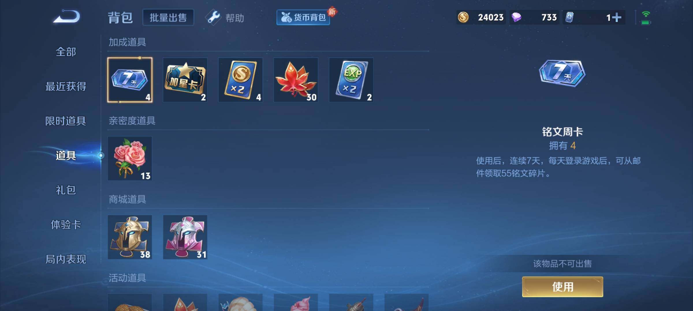 WZCMY3241031王者荣耀账号详情图7