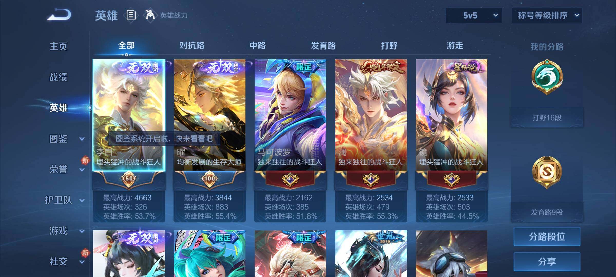 WZCMY3241006王者荣耀账号详情图3
