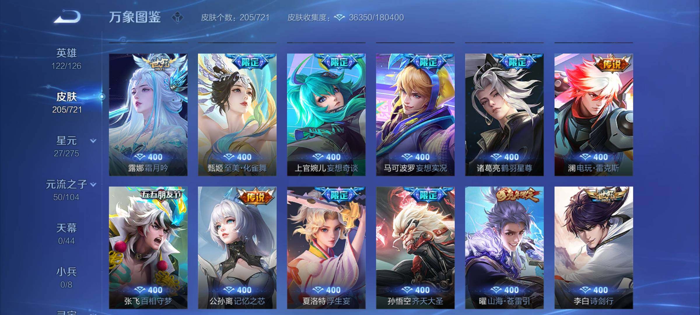 WZCMY3241006王者荣耀账号详情图8
