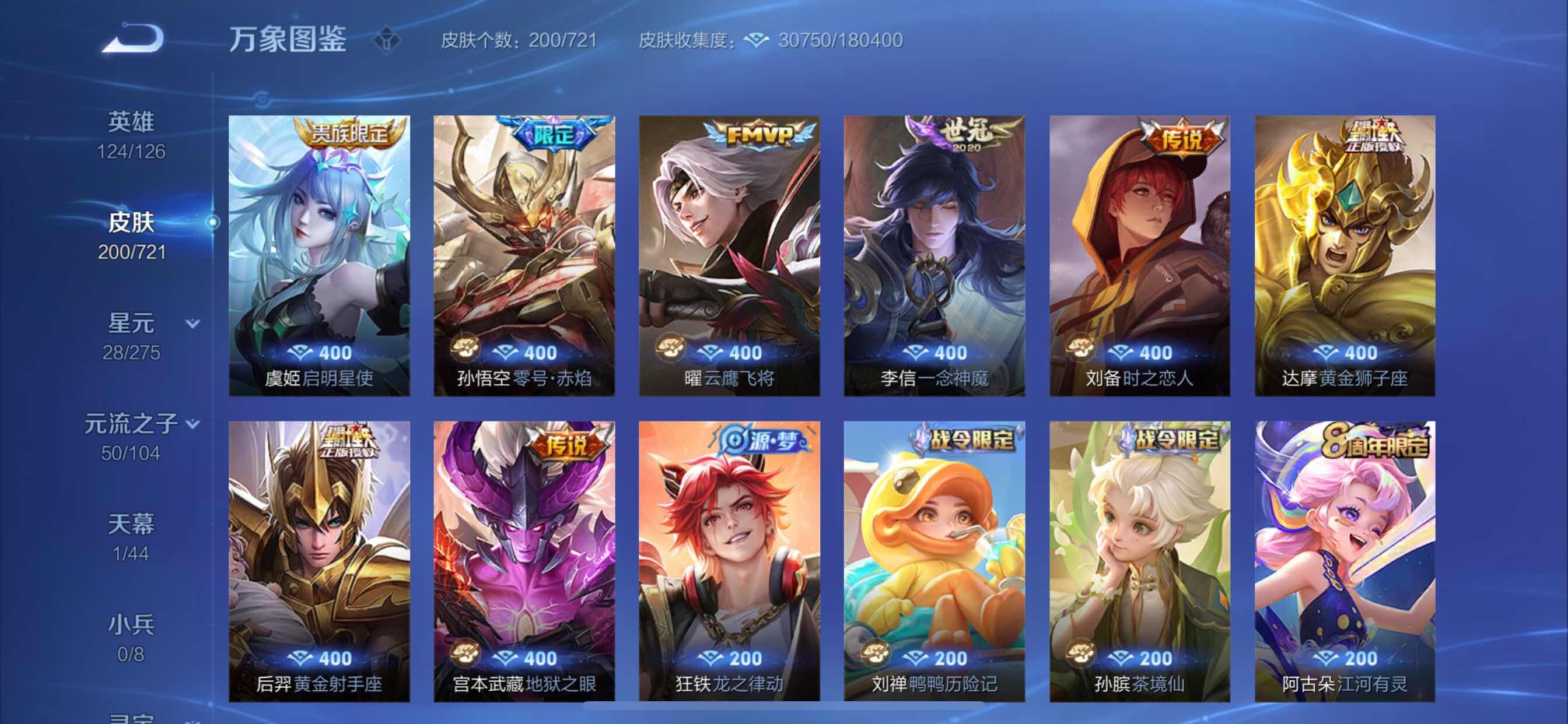 WZCMY3241007王者荣耀账号详情图7