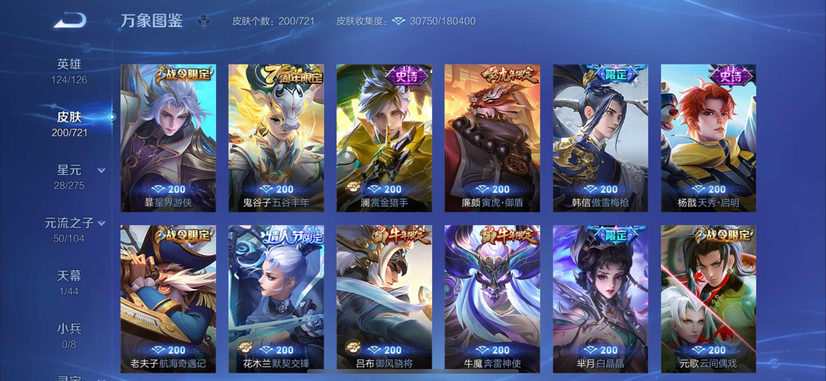 WZCMY3241007王者荣耀账号详情图8