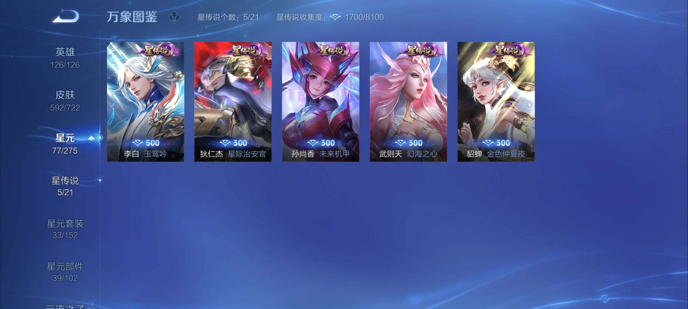 WZCMY3242884王者荣耀账号详情图28 WZCMY3242884王者荣耀账号详情图28