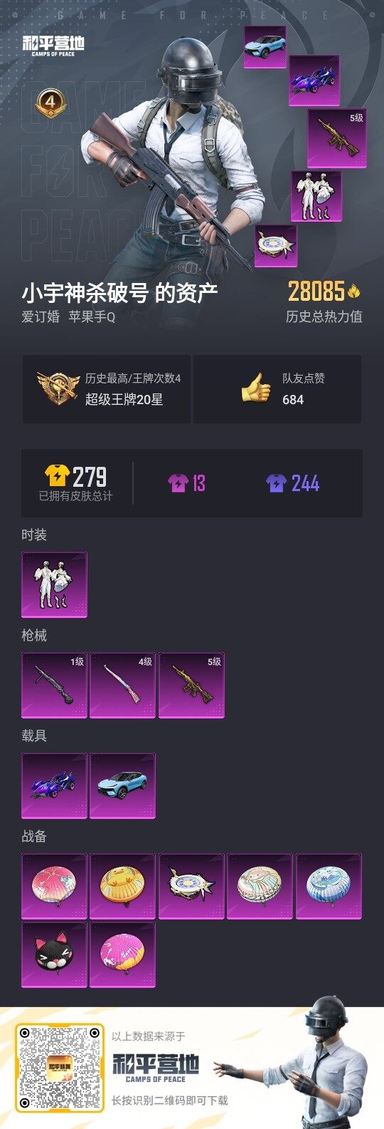 HPLX3336732和平精英账号详情图3
