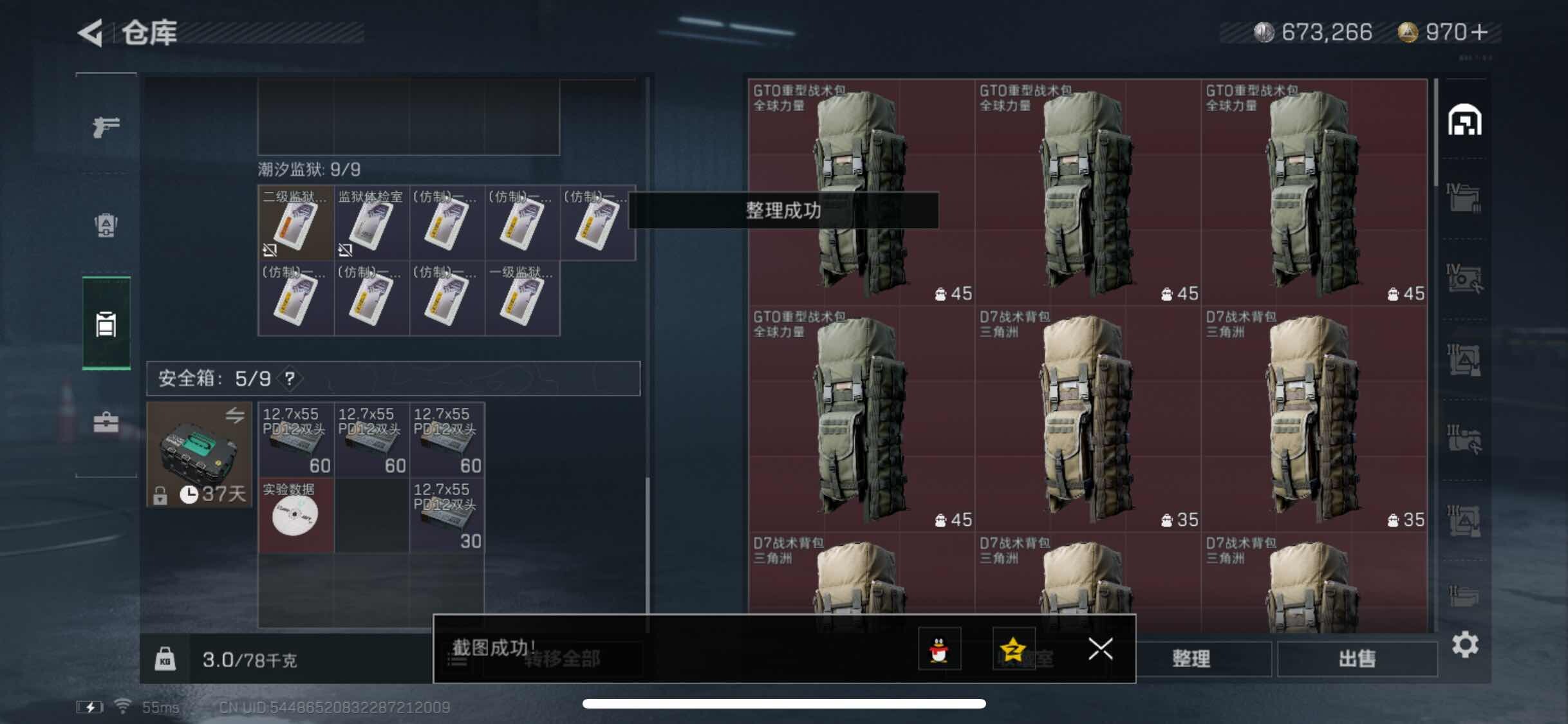 SJZYXS318211三角洲行动账号详情图12
