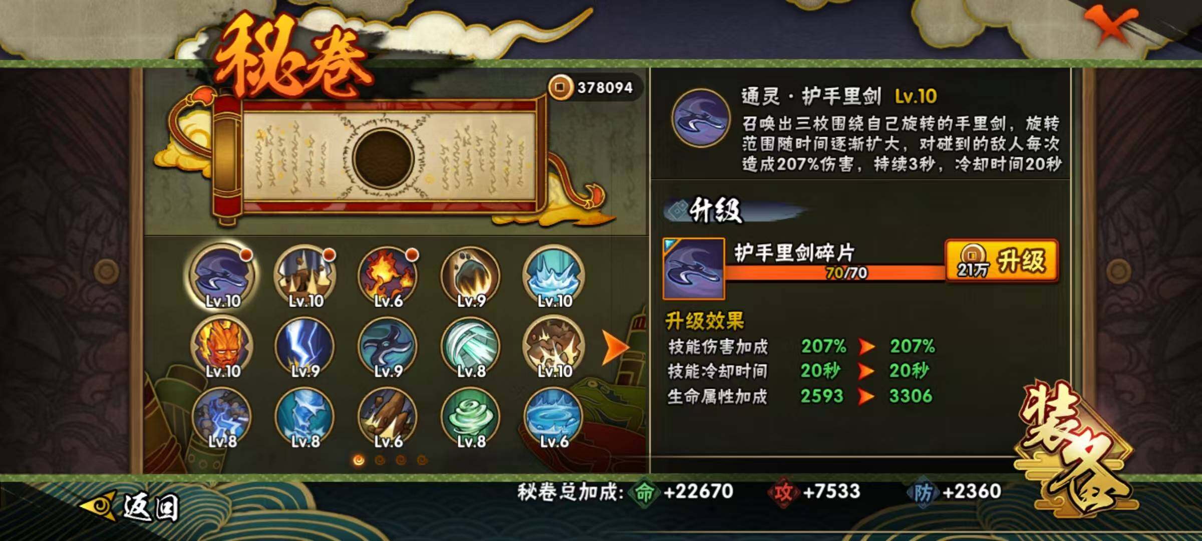 HYCMW320099火影忍者账号详情图14