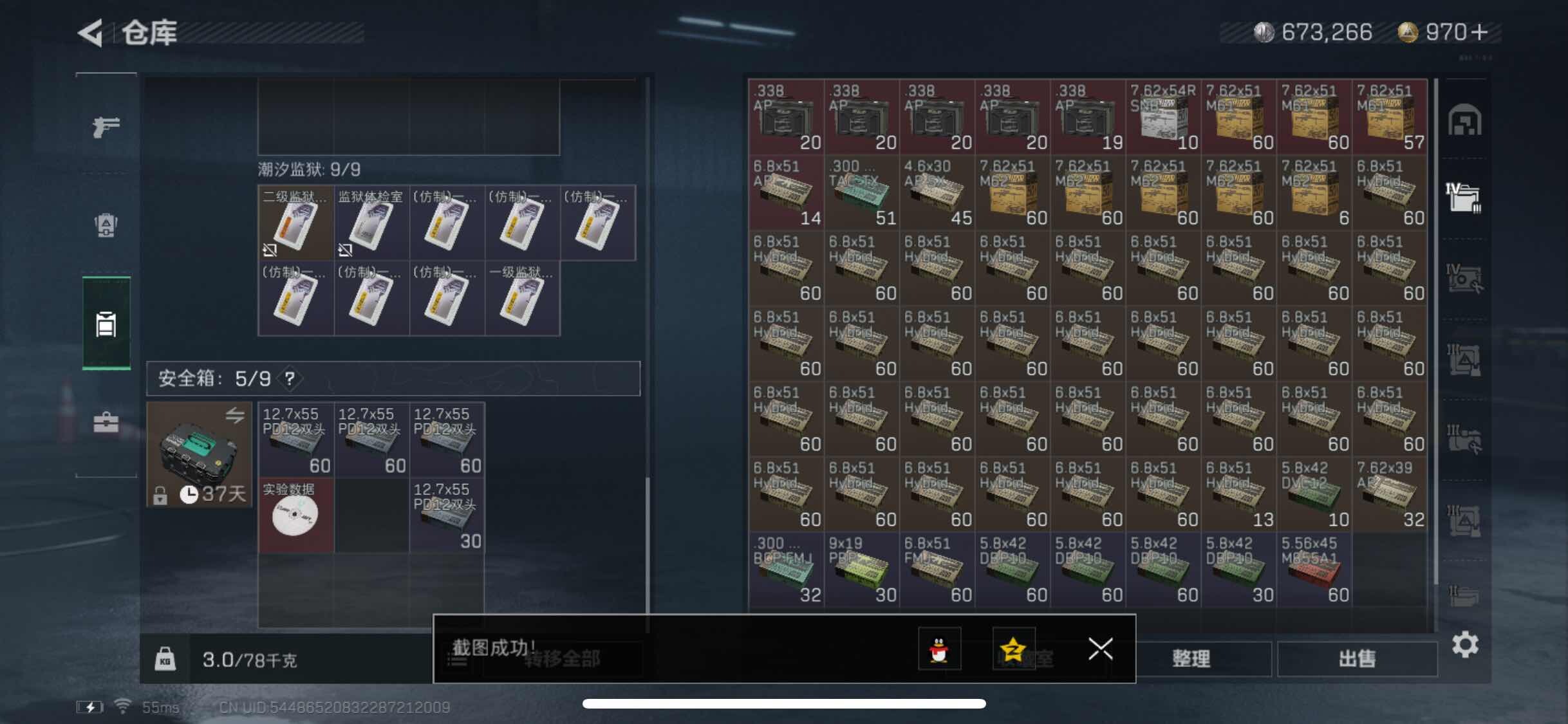 SJZYXS318211三角洲行动账号详情图13