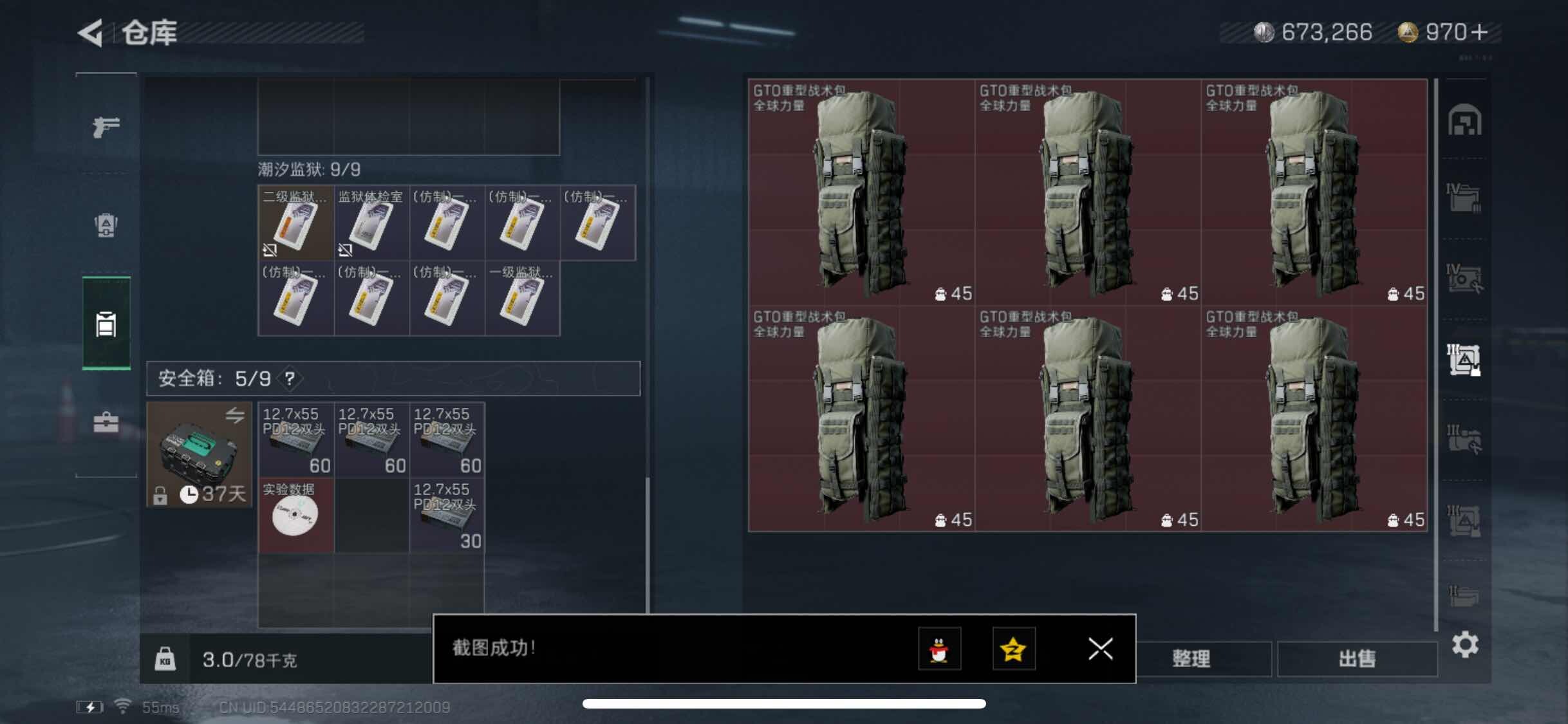 SJZYXS318211三角洲行动账号详情图16