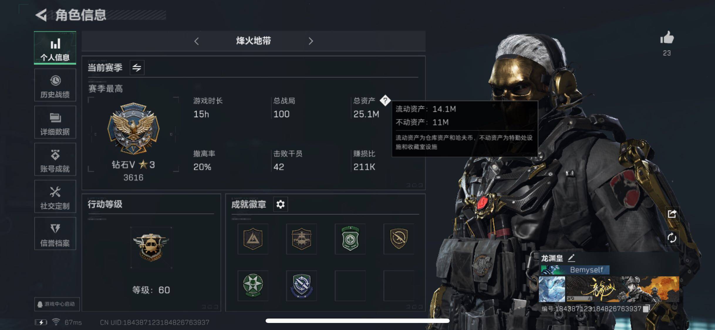 三角洲行动账号QQ【蚀金玫瑰·夜鹰】【Q区三端互通】【可二次实名】ASYs2655-特勤处：仓库6级/训练中心6级/靶场4级-总资产25M-哈夫币521W-烽火等级：60级【勾选了部分账号，详细看图，平台认证商家店铺
