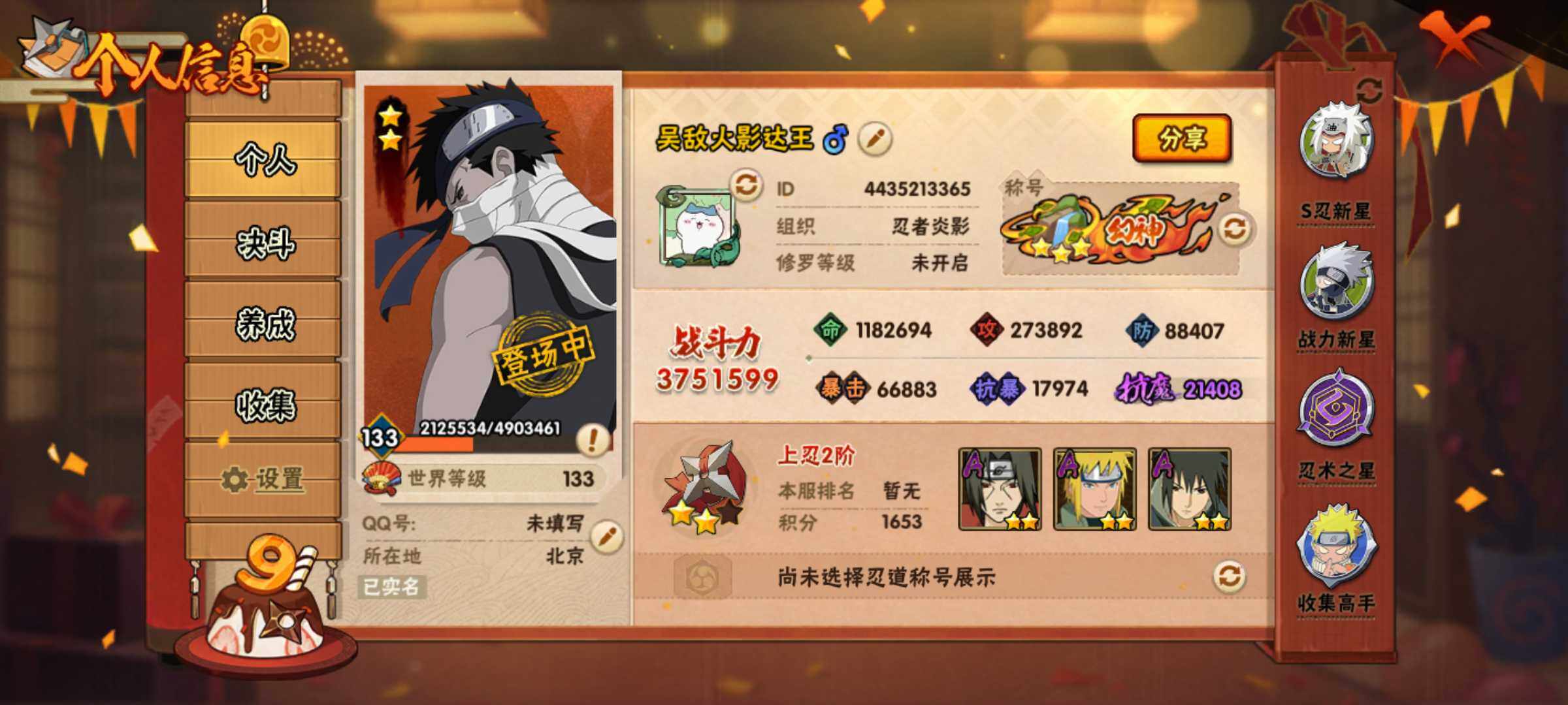 HYJM320324火影忍者账号详情图2