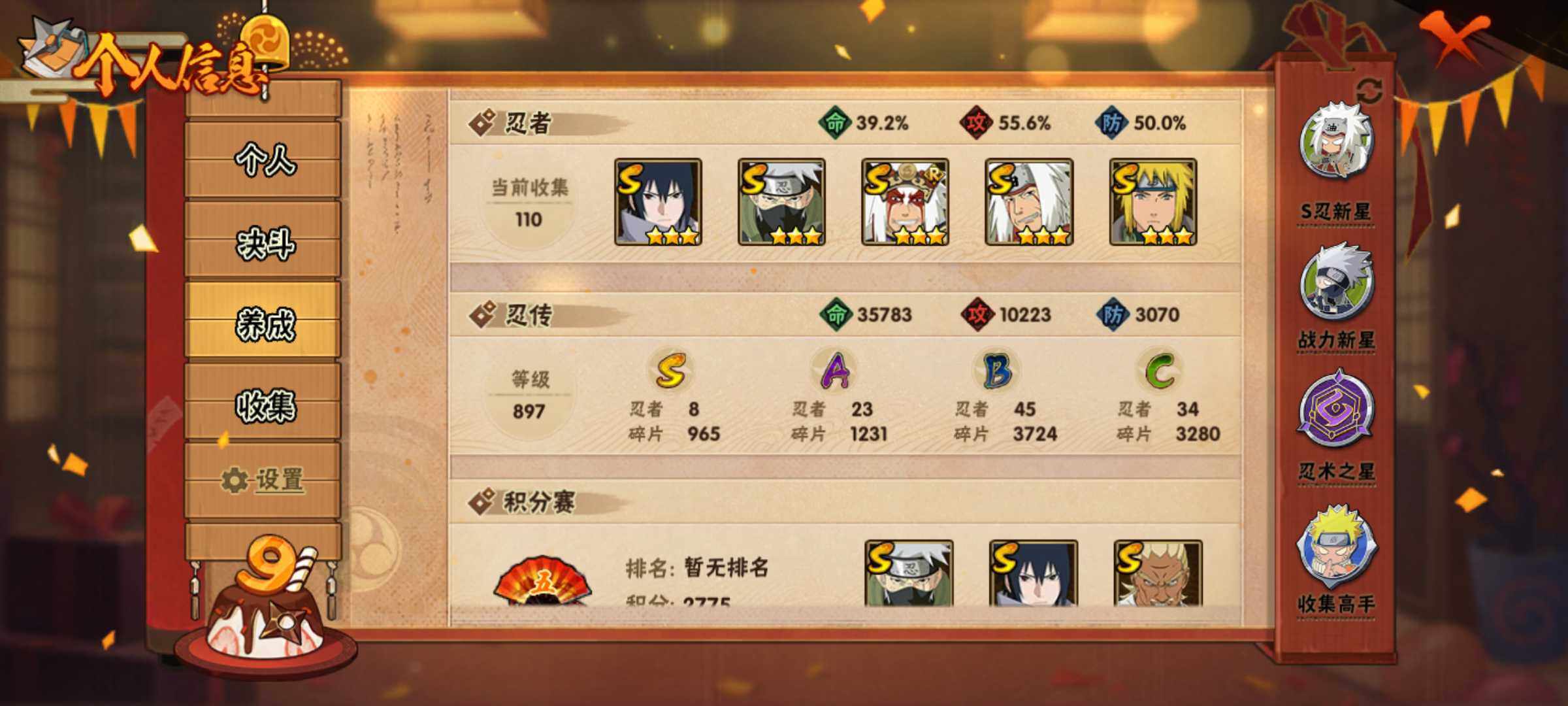 HYJM320324火影忍者账号详情图12