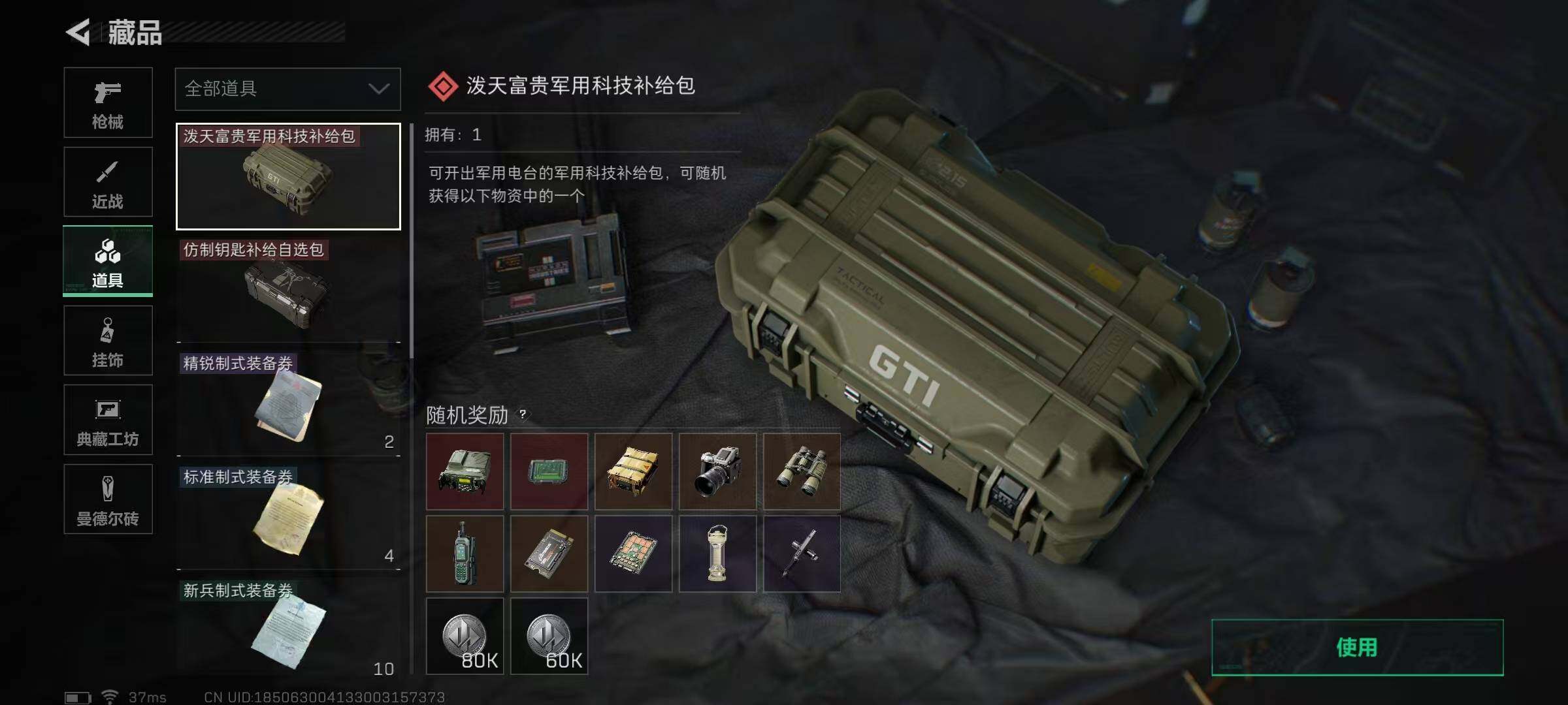 SJZEY317968三角洲行动账号详情图8