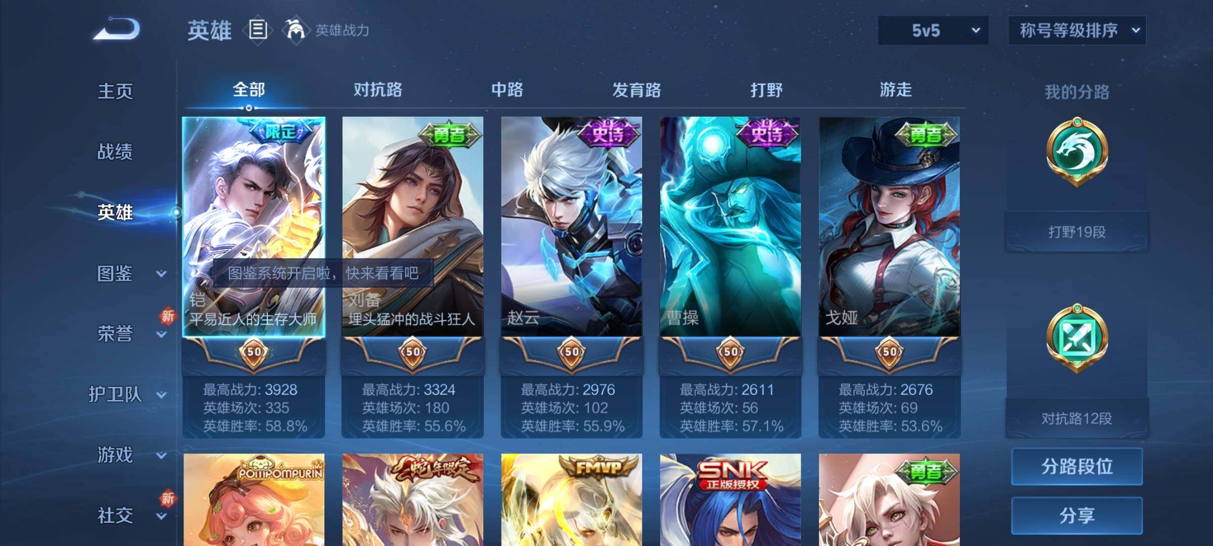 WZCMY3242005王者荣耀账号详情图3