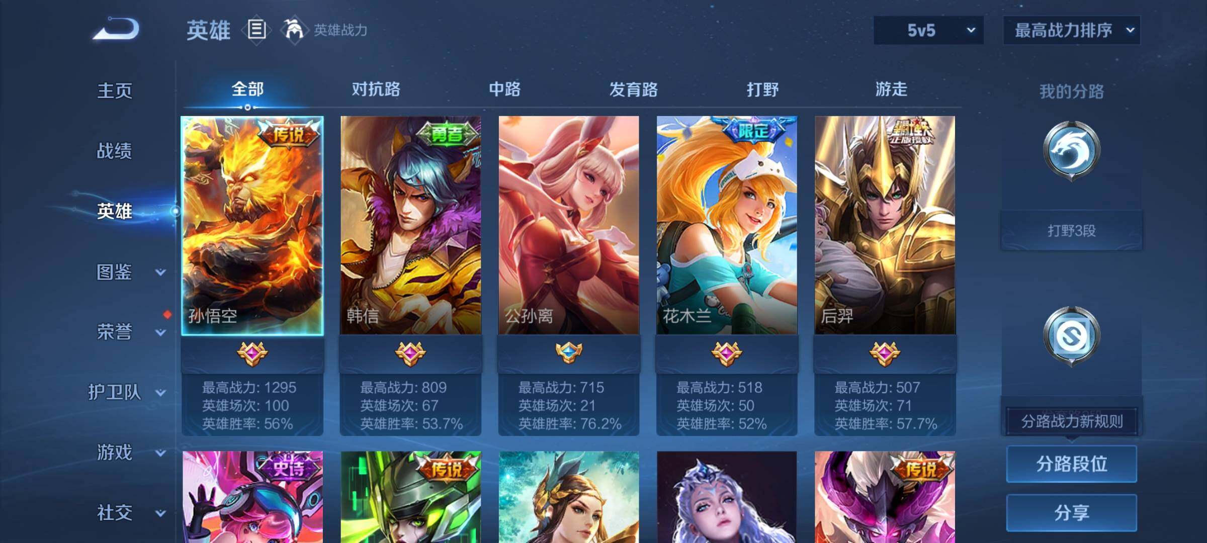 WZCMY3241953王者荣耀账号详情图3 WZCMY3241953王者荣耀账号详情图3