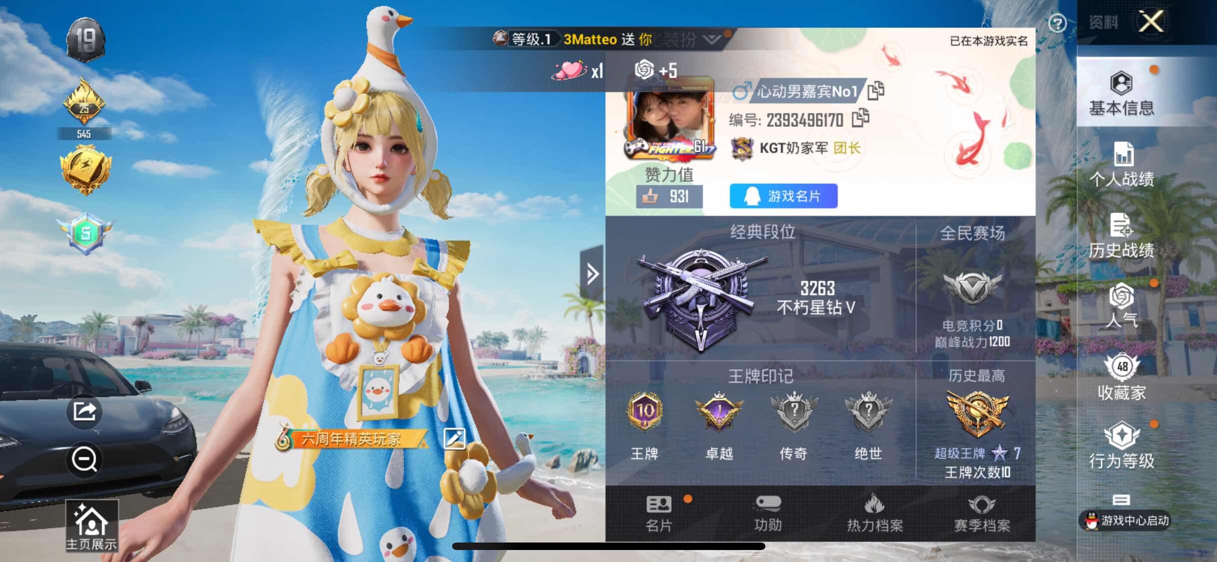 HPYXS3307660和平精英账号详情图2