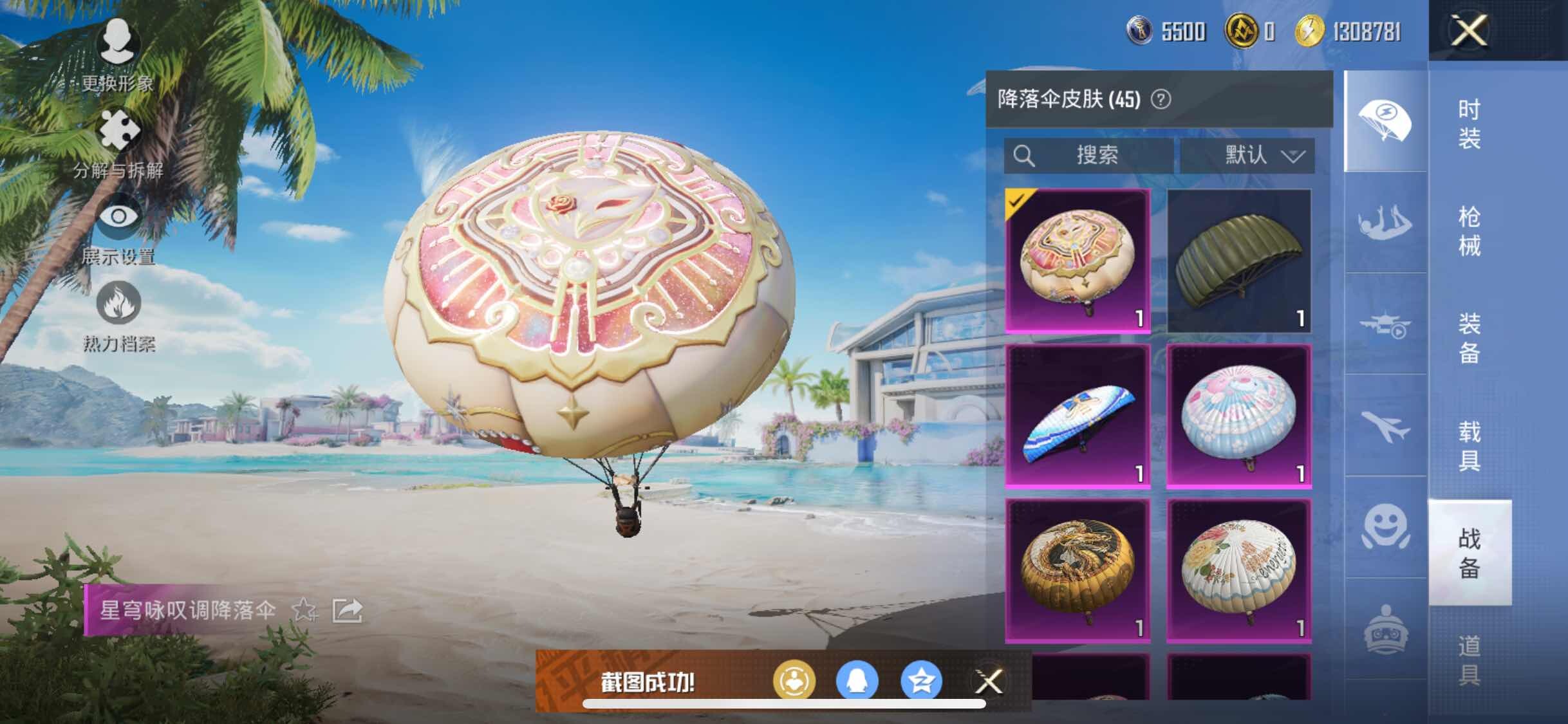 HPYXS3307660和平精英账号详情图10