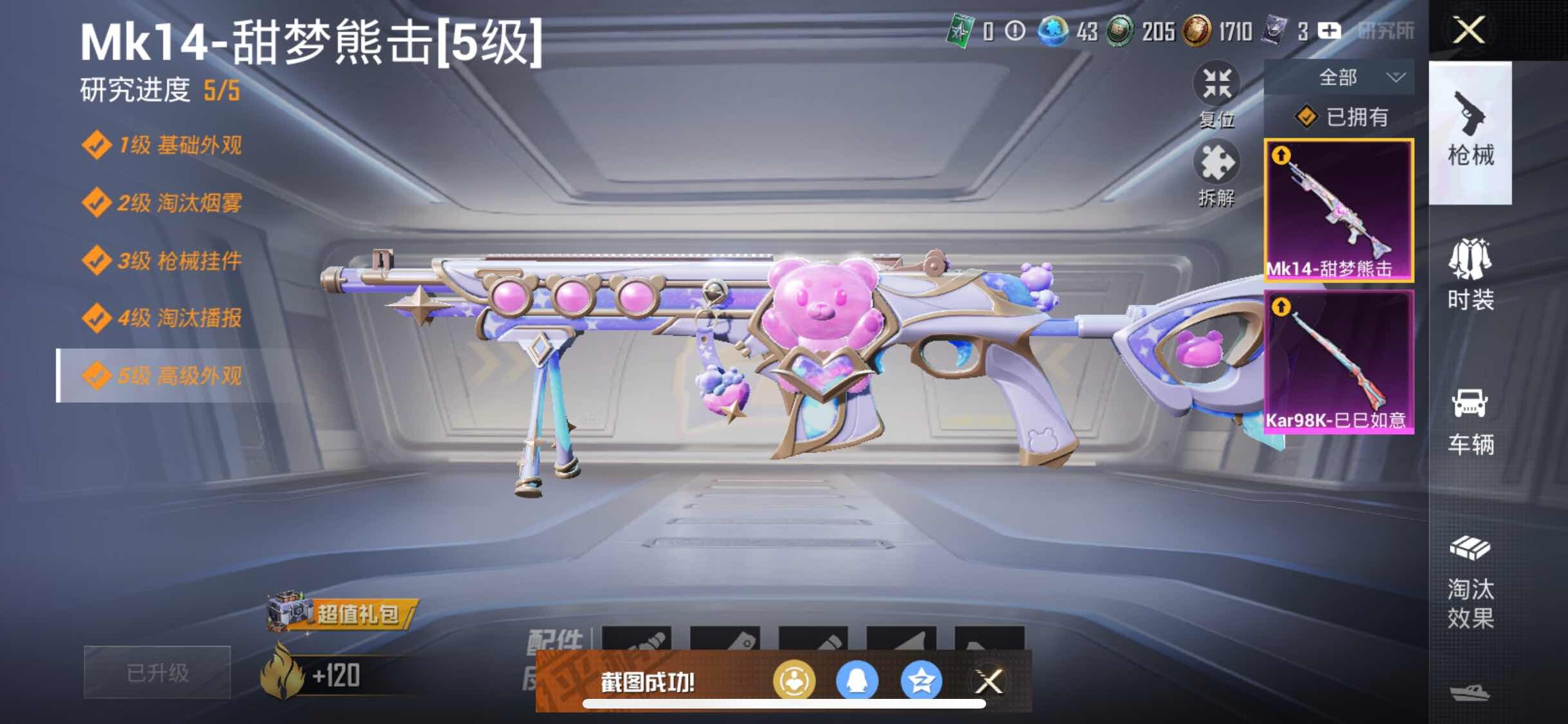 HPYXS3307660和平精英账号详情图12