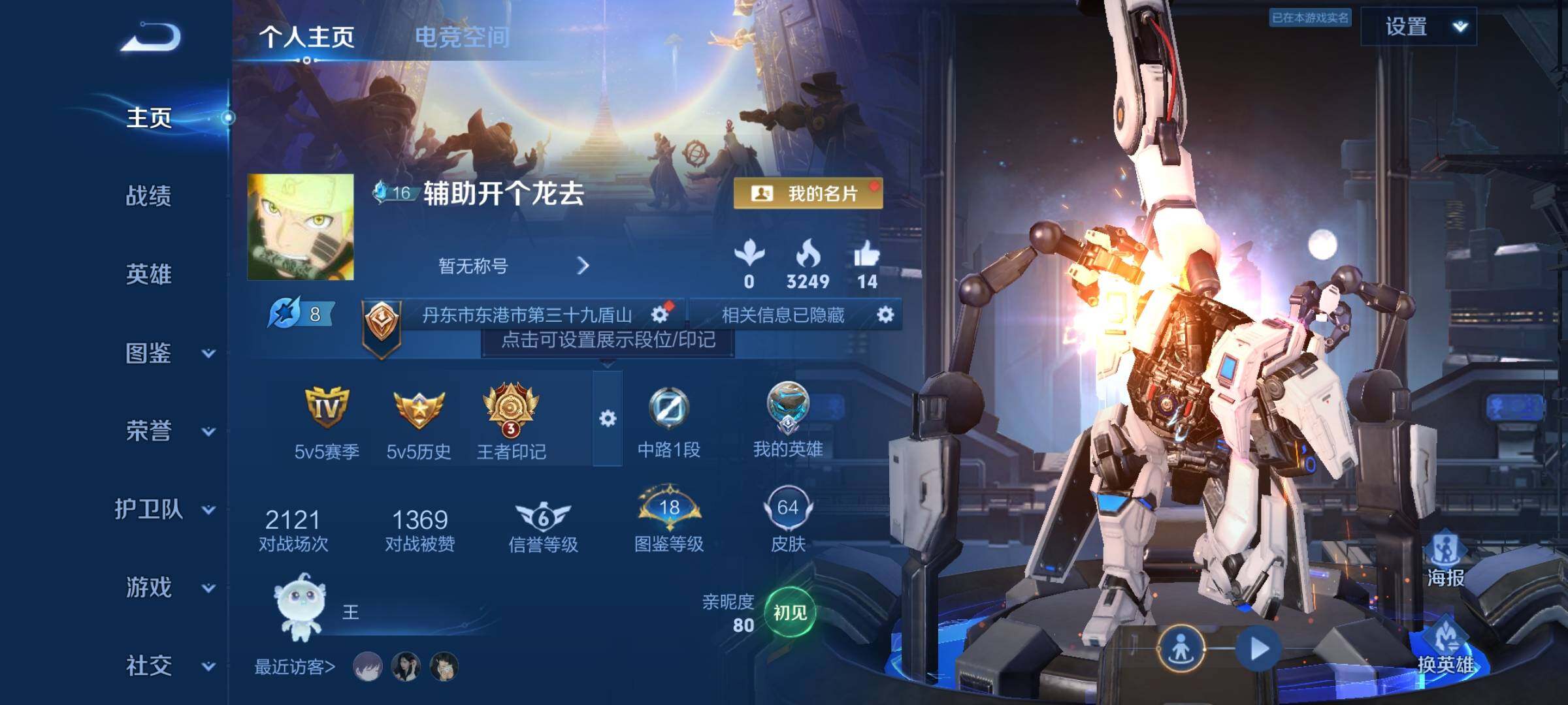 WZCMY3241954王者荣耀账号详情图2