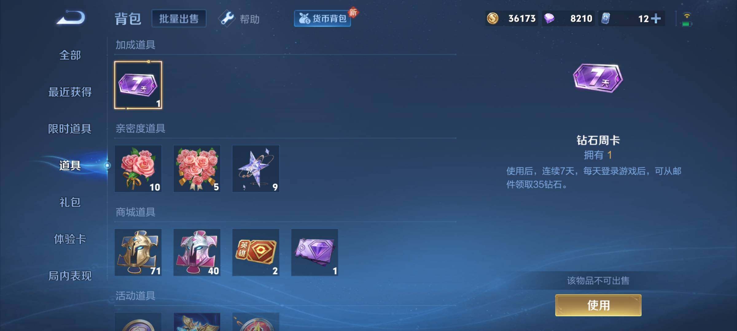 WZCMY3241954王者荣耀账号详情图9