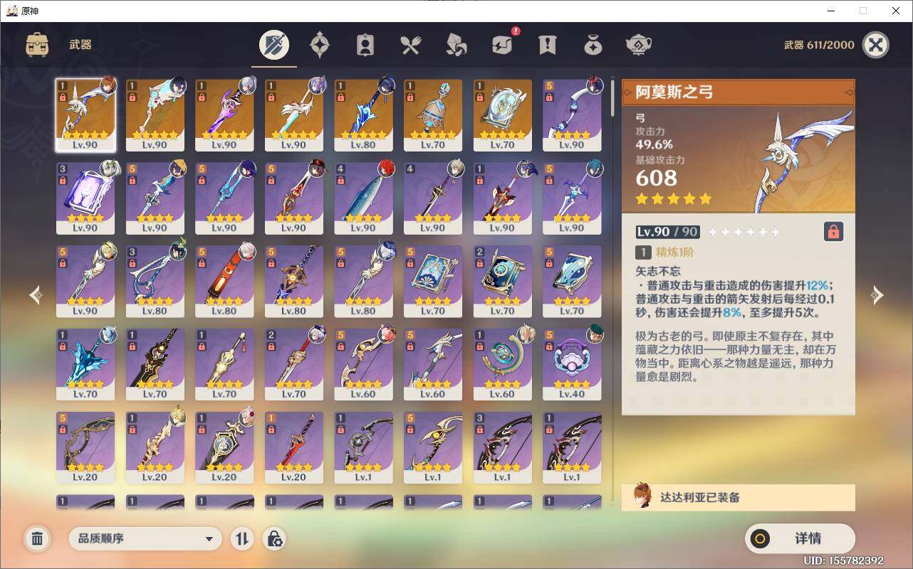 YSEY38564原神账号详情图6