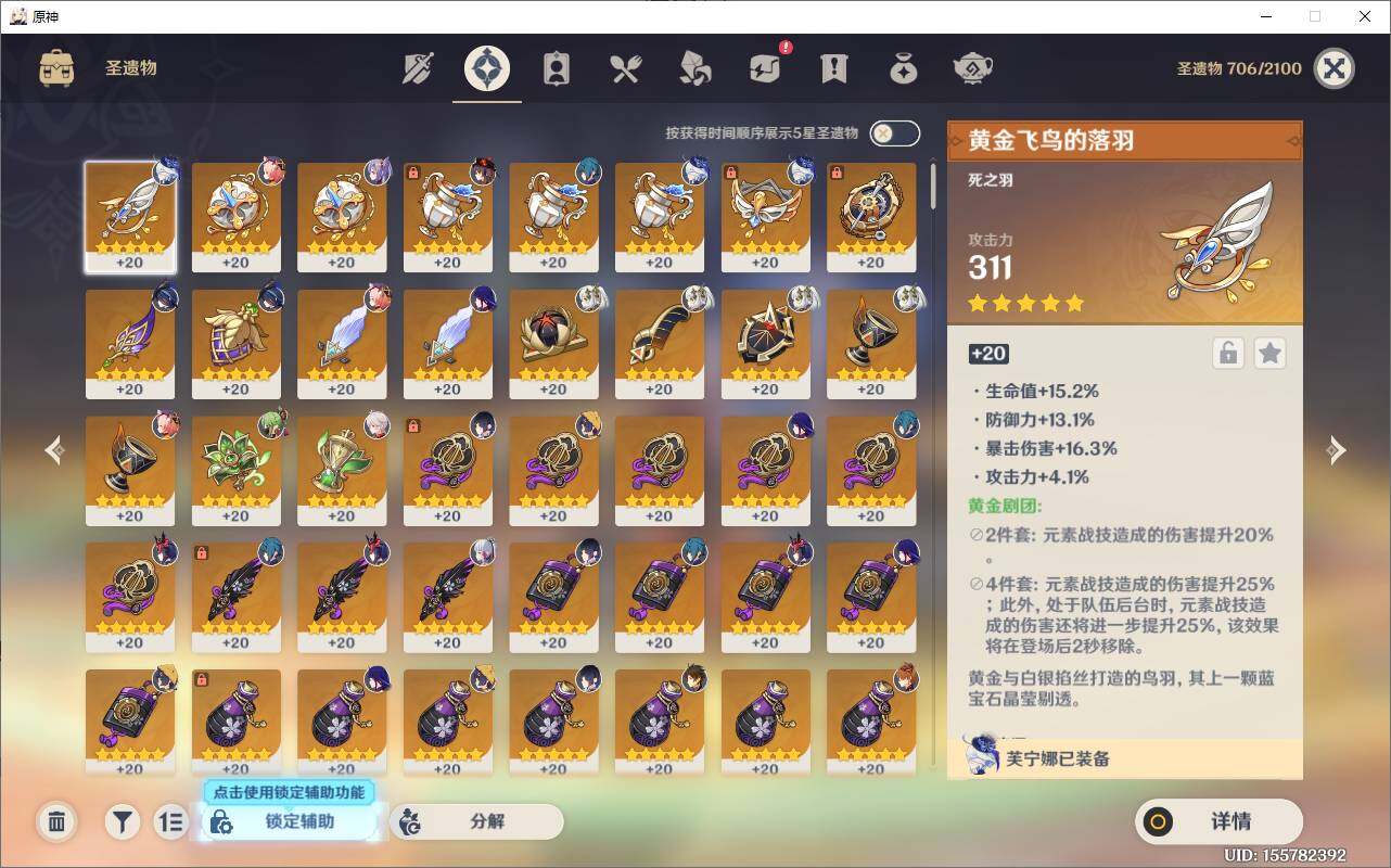 YSEY38564原神账号详情图7