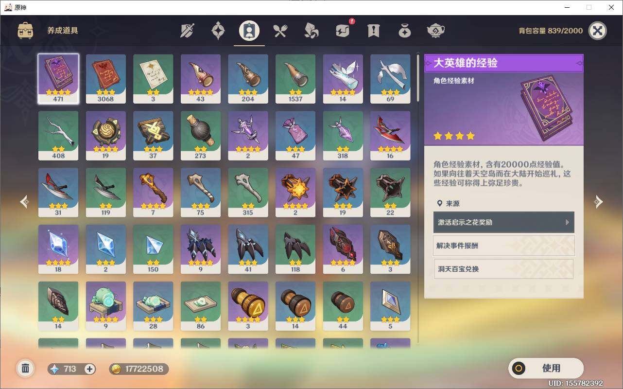 YSEY38564原神账号详情图8