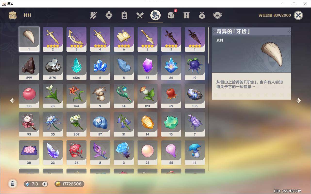 YSEY38564原神账号详情图9