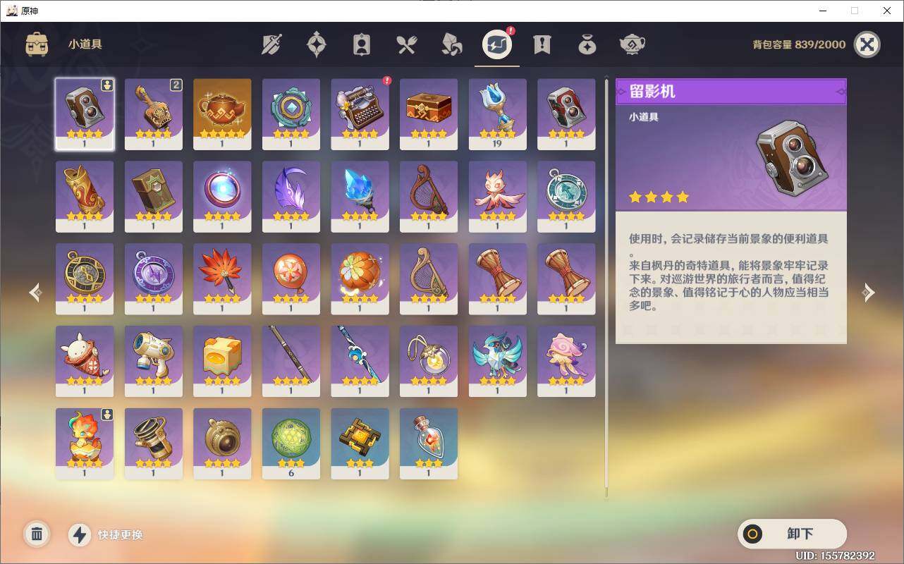 YSEY38564原神账号详情图10