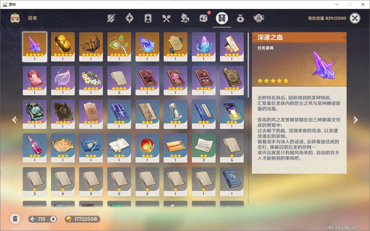 YSEY38564原神账号详情图11
