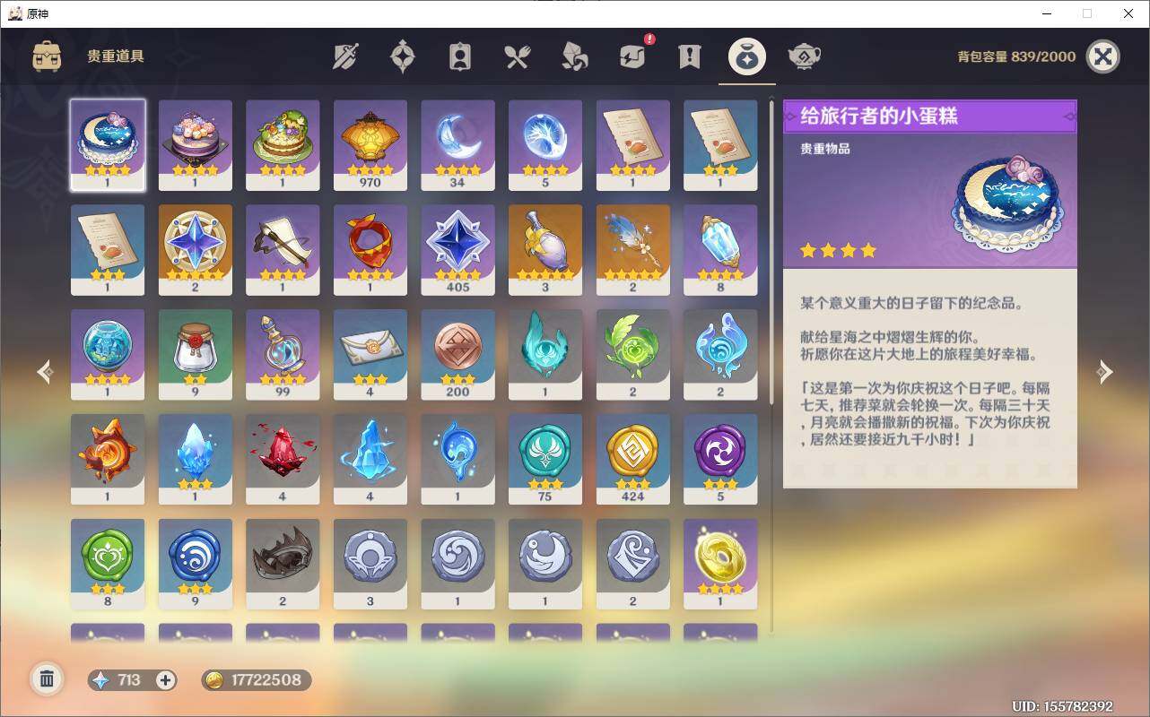 YSEY38564原神账号详情图12