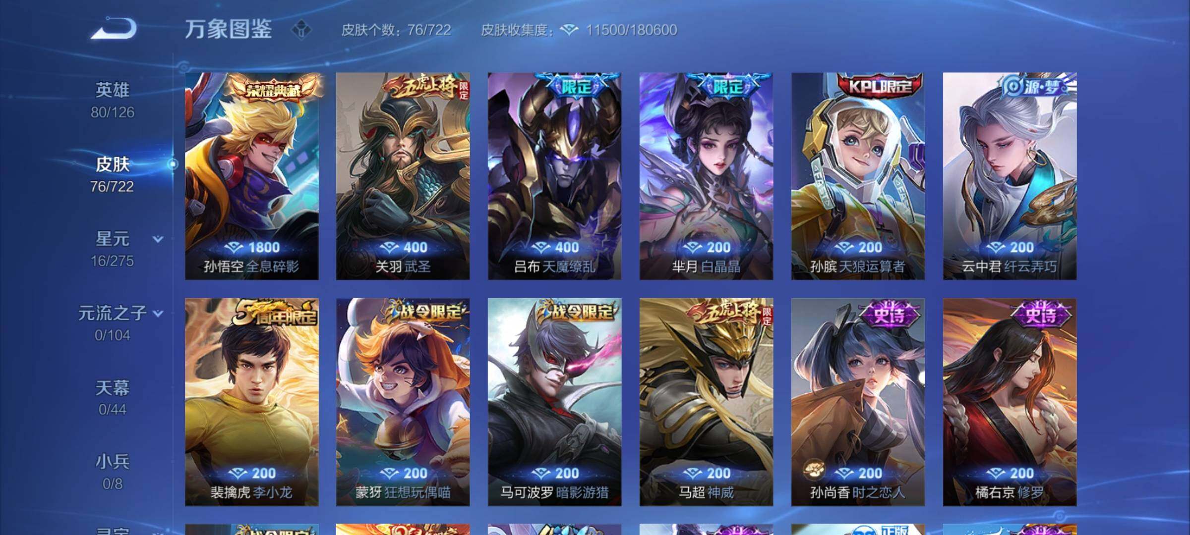 WZCMY3242007王者荣耀账号详情图5