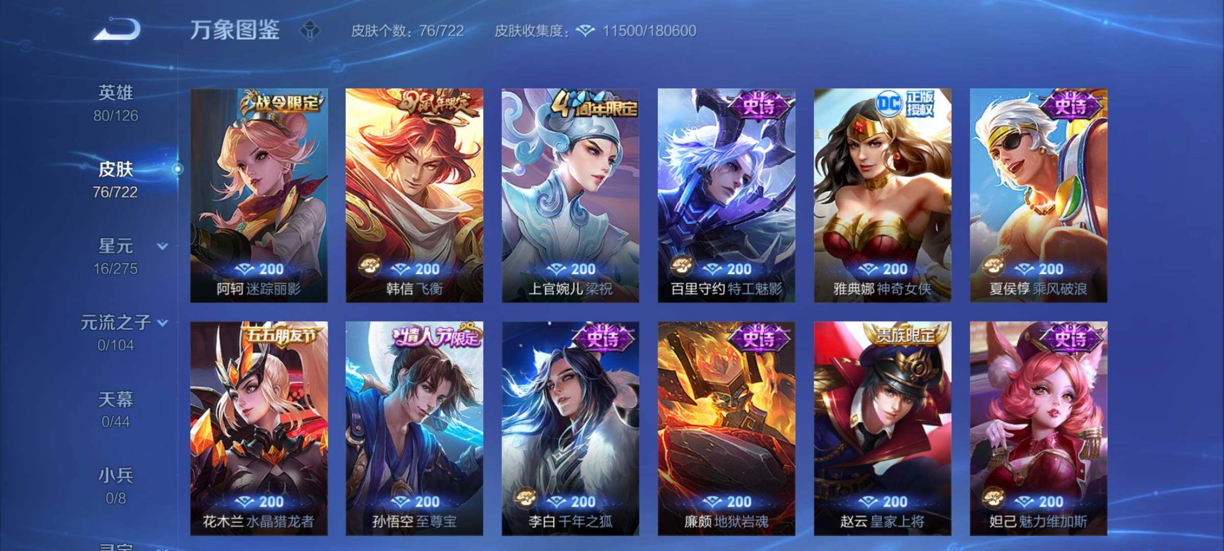 WZCMY3242007王者荣耀账号详情图6