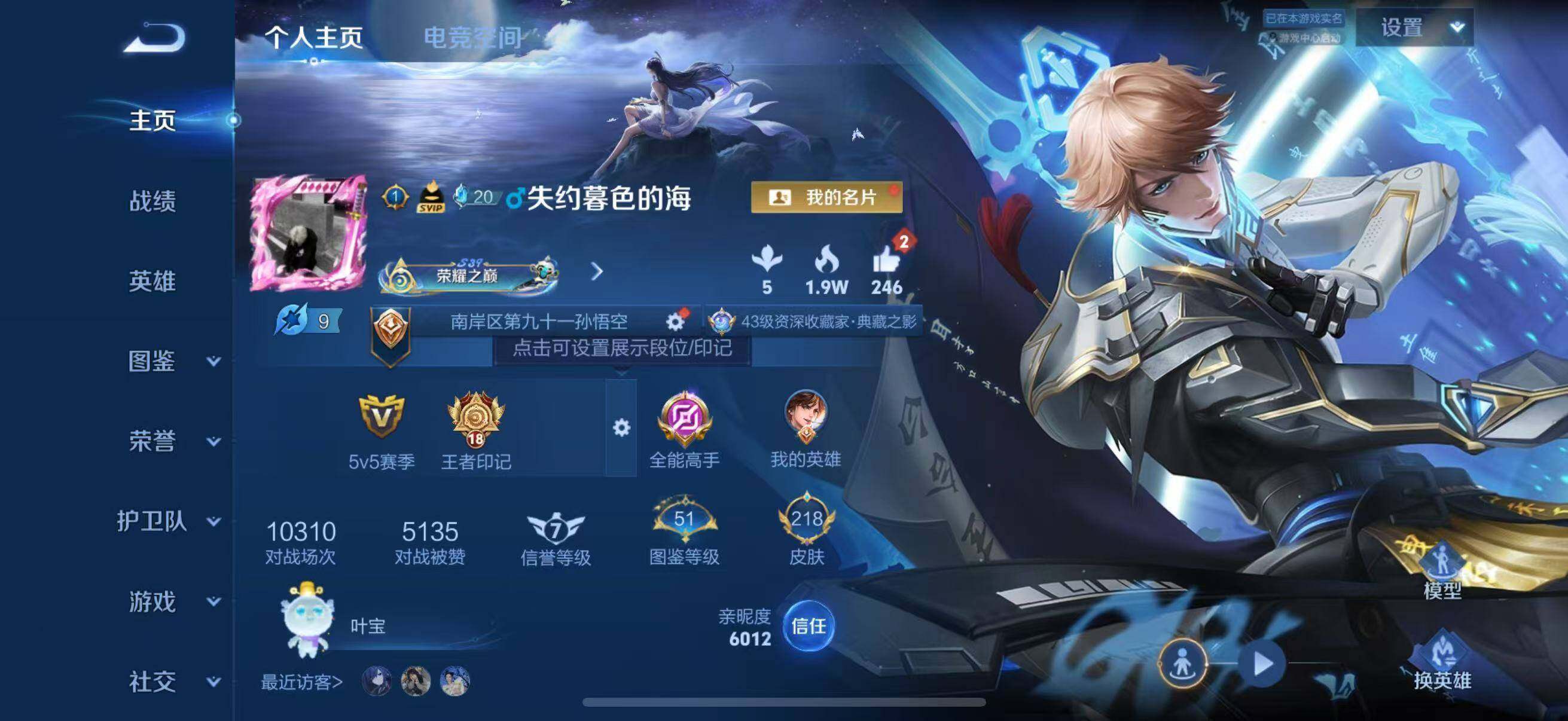 WZLFY3234665王者荣耀账号详情图7