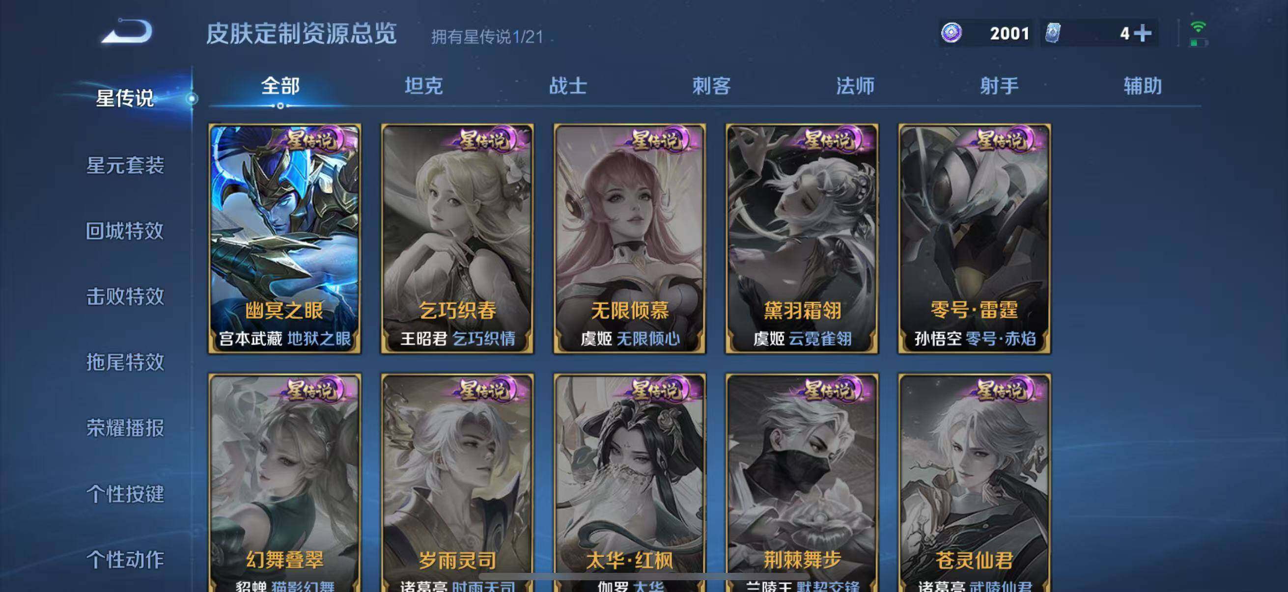 WZLFY3234665王者荣耀账号详情图15
