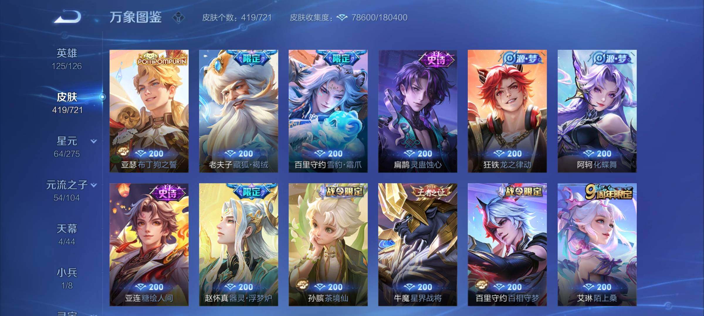 WZCMY3241012王者荣耀账号详情图16