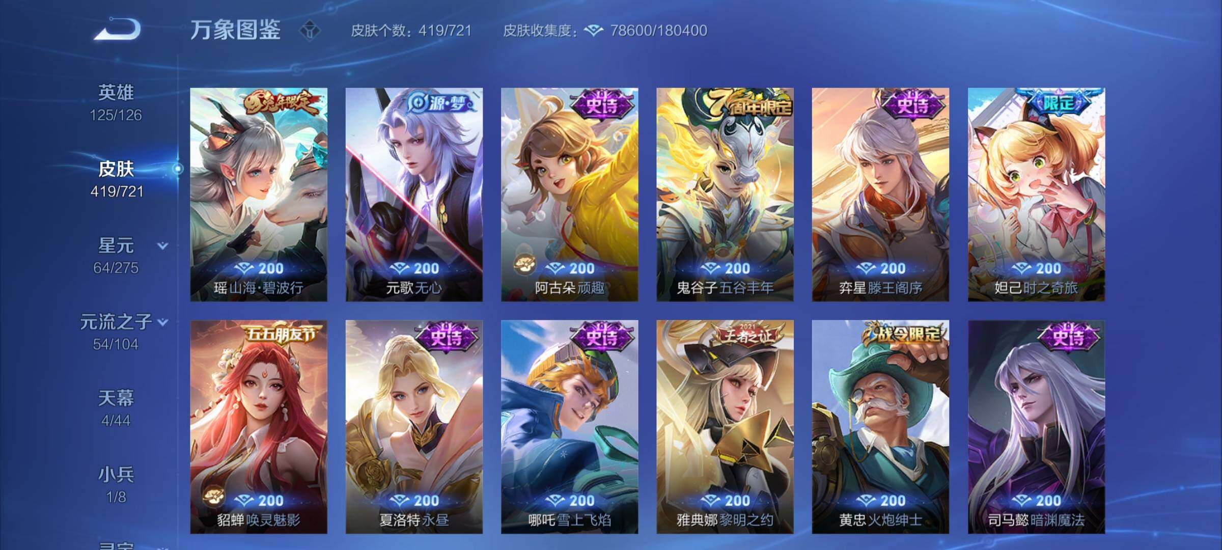 WZCMY3241012王者荣耀账号详情图18
